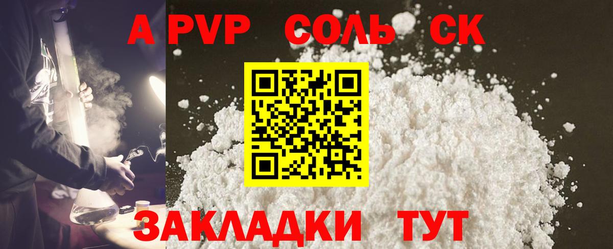 Железноводск  Alpha PVP СК КРИС  A PVP  APVP крисы CK  Вход с VPN 
