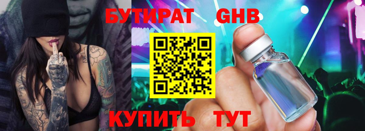 Бутират буратино Железноводск