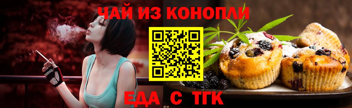 Железноводск  Печенье с ТГК марихуана  Вход с VPN 