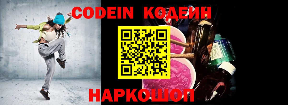 Железноводск  Кодеин напиток Lean (лин)  Вход с VPN  Кодеиновый сироп Lean напиток Lean (лин) 