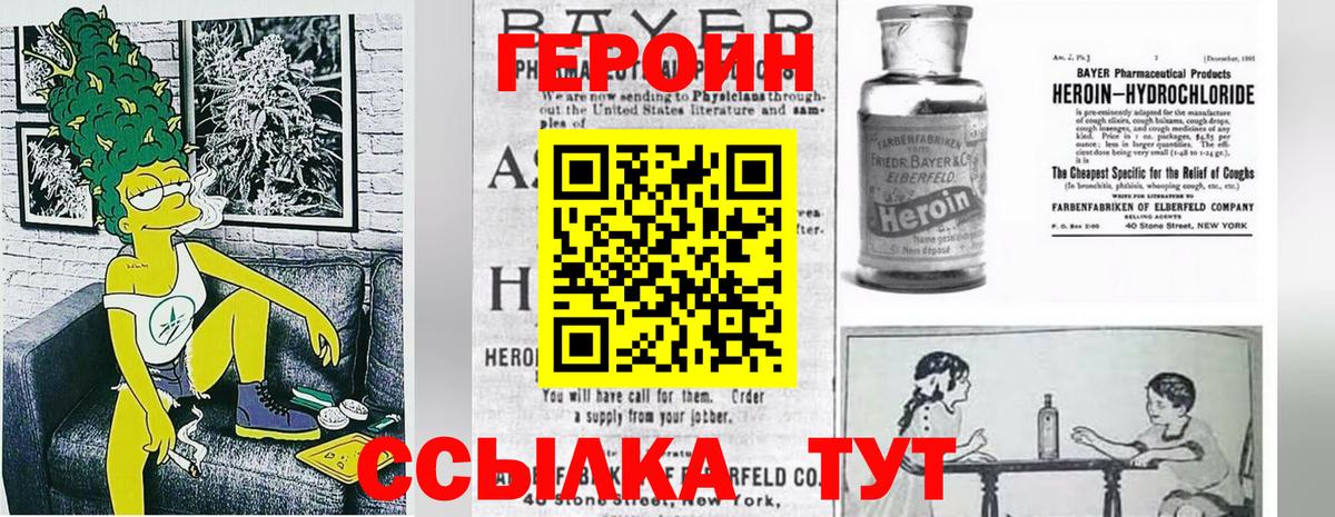 Железноводск  ГЕРОИН белый  Вход с VPN 