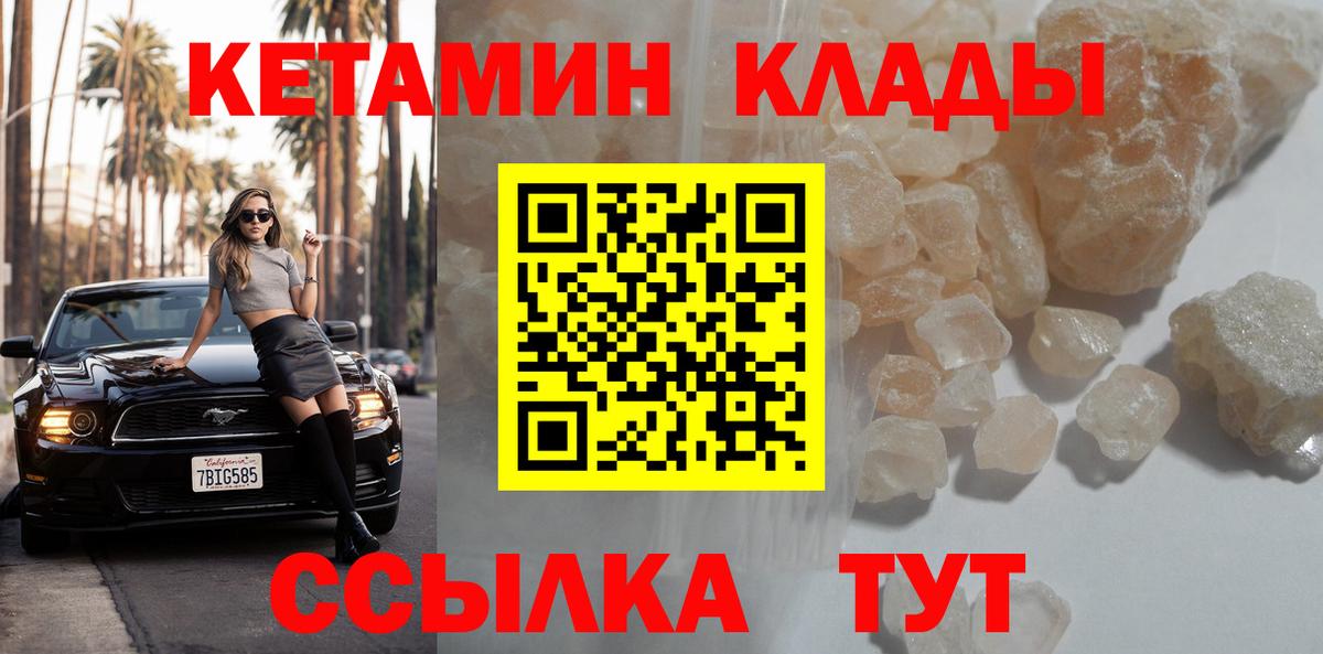 КЕТАМИН VHQ  Вход с VPN  КЕТАМИН ketamine  Железноводск 