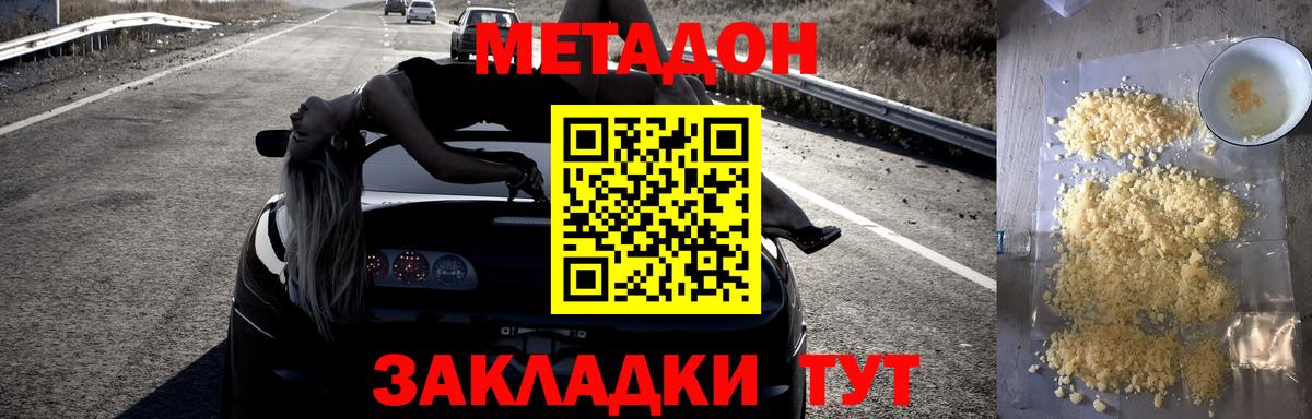 кракен сайт  Метадон VHQ  Вход с VPN  Железноводск  МЕТАДОН белоснежный 