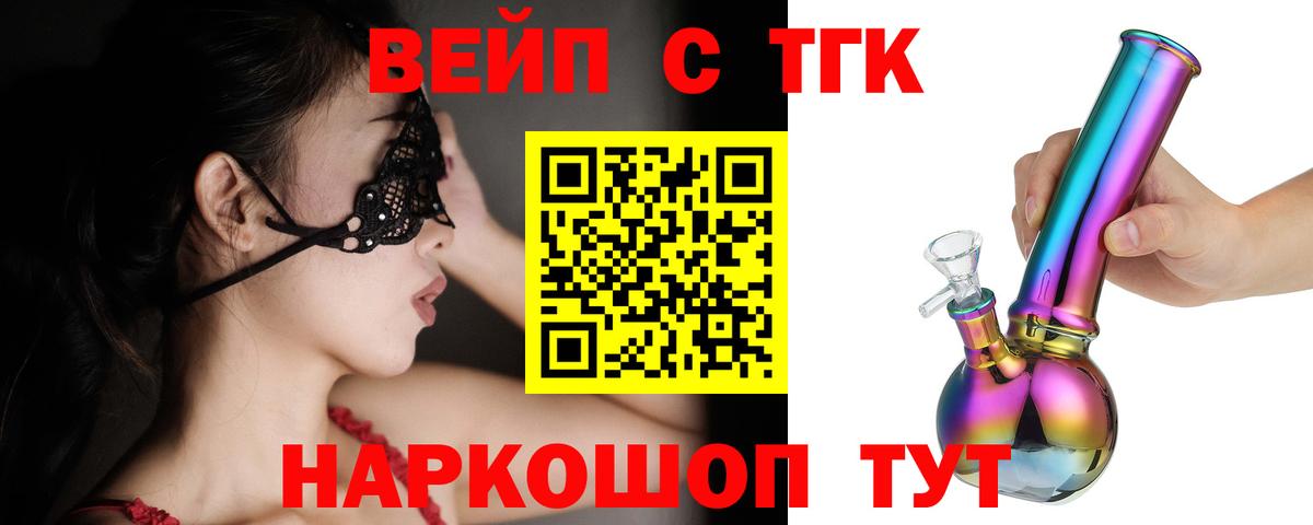 Железноводск  Дистиллят ТГК THC oil  Вход с VPN  ТГК Wax 